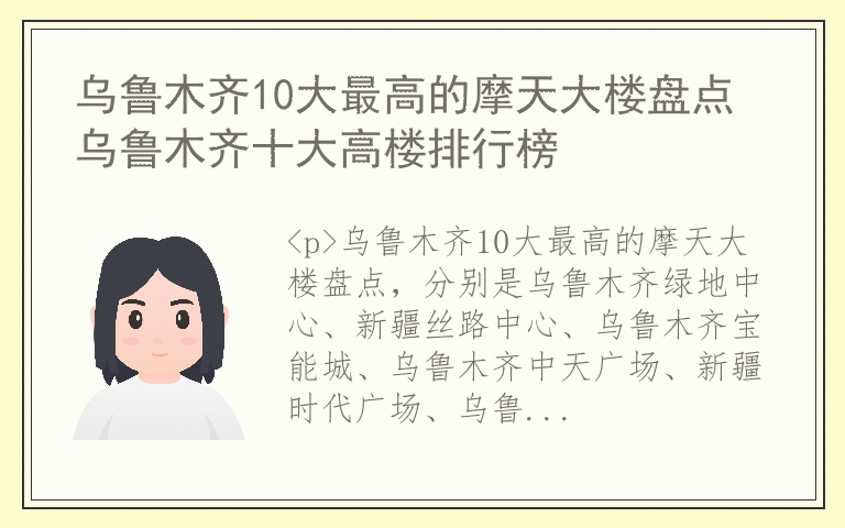 乌鲁木齐10大最高的摩天大楼盘点 乌鲁木齐十大高楼排行榜