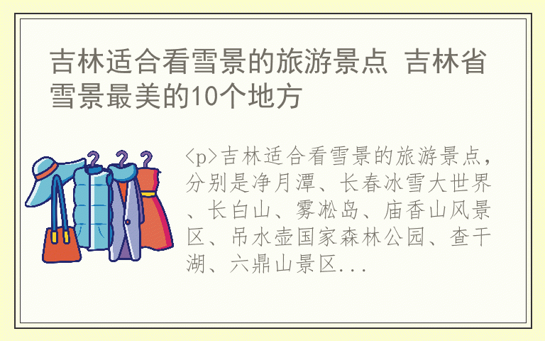 吉林适合看雪景的旅游景点 吉林省雪景最美的10个地方