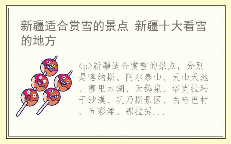 新疆适合赏雪的景点 新疆十大看雪的地方