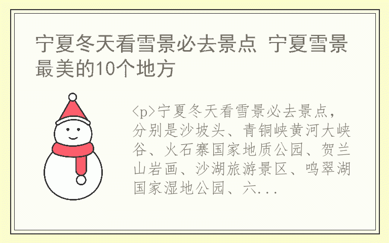 宁夏冬天看雪景必去景点 宁夏雪景最美的10个地方