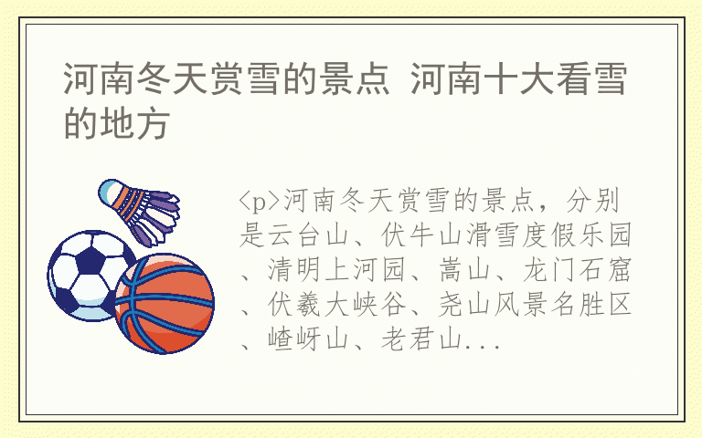 河南冬天赏雪的景点 河南十大看雪的地方