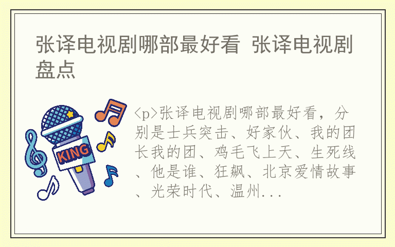 张译电视剧哪部最好看 张译电视剧盘点