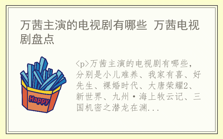 万茜主演的电视剧有哪些 万茜电视剧盘点