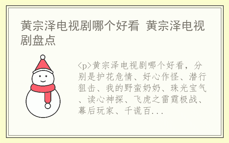 黄宗泽电视剧哪个好看 黄宗泽电视剧盘点