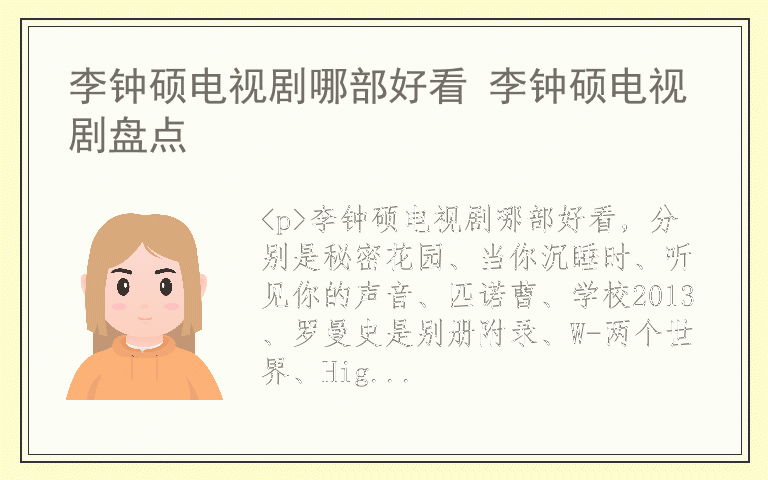 李钟硕电视剧哪部好看 李钟硕电视剧盘点