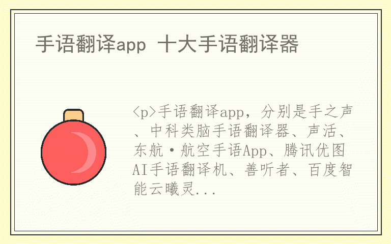 手语翻译app 十大手语翻译器