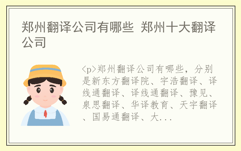 郑州翻译公司有哪些 郑州十大翻译公司