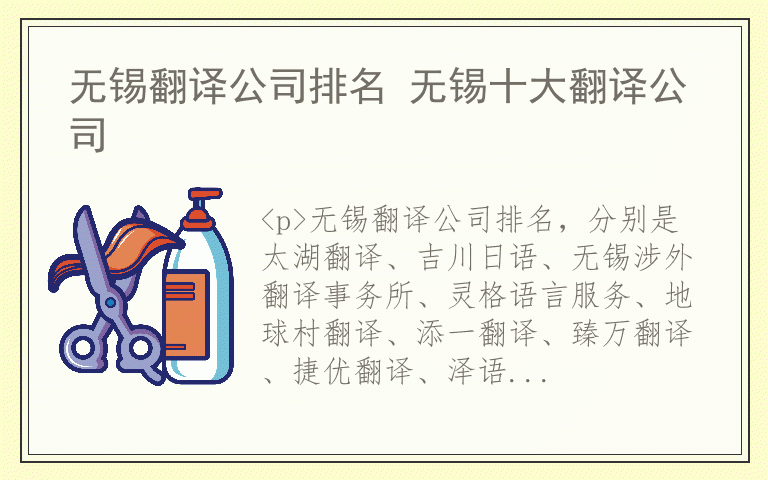 无锡翻译公司排名 无锡十大翻译公司