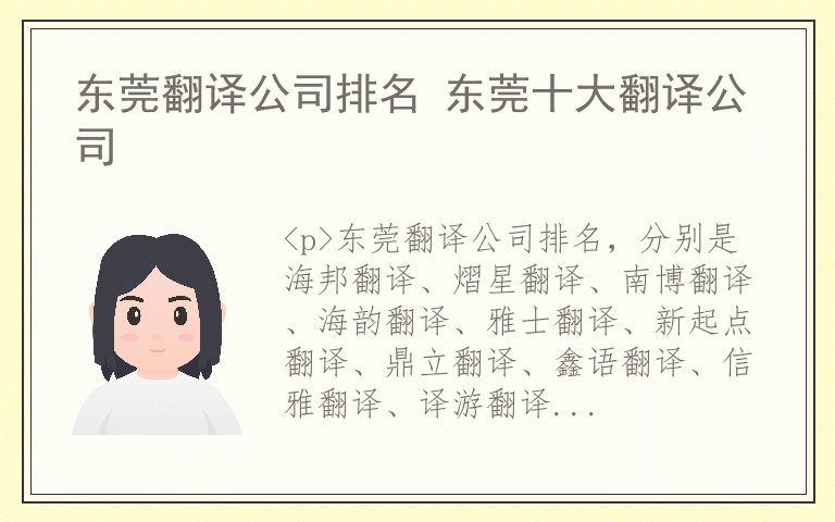 东莞翻译公司排名 东莞十大翻译公司