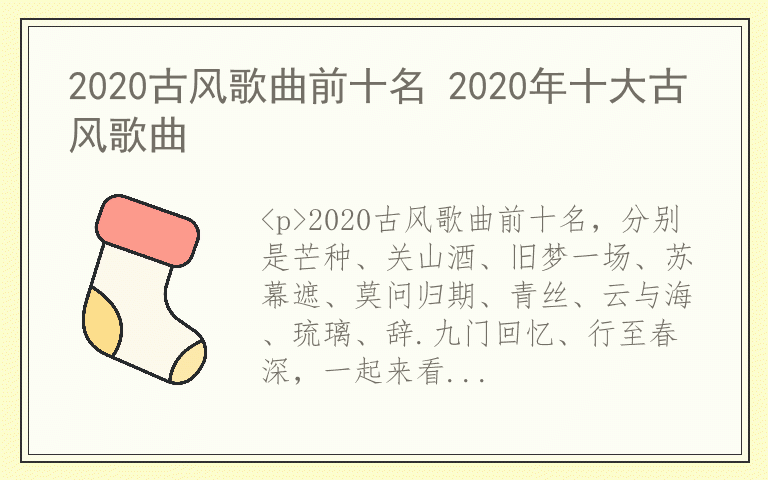 2020古风歌曲前十名 2020年十大古风歌曲
