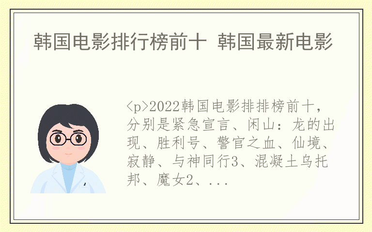 韩国电影排行榜前十 韩国最新电影