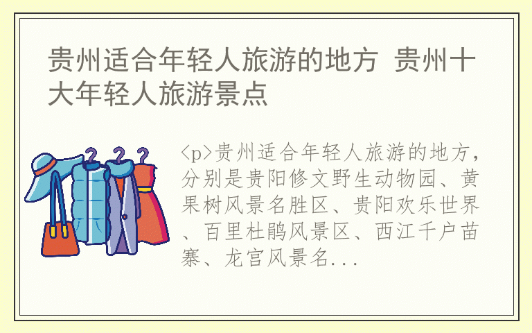 贵州适合年轻人旅游的地方 贵州十大年轻人旅游景点