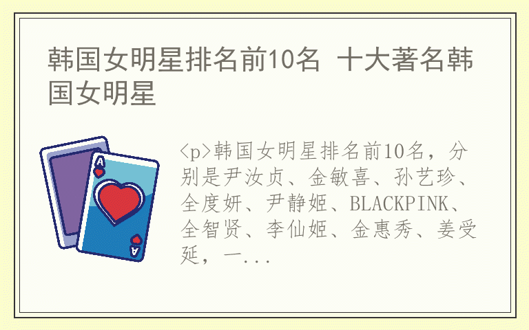 韩国女明星排名前10名 十大著名韩国女明星