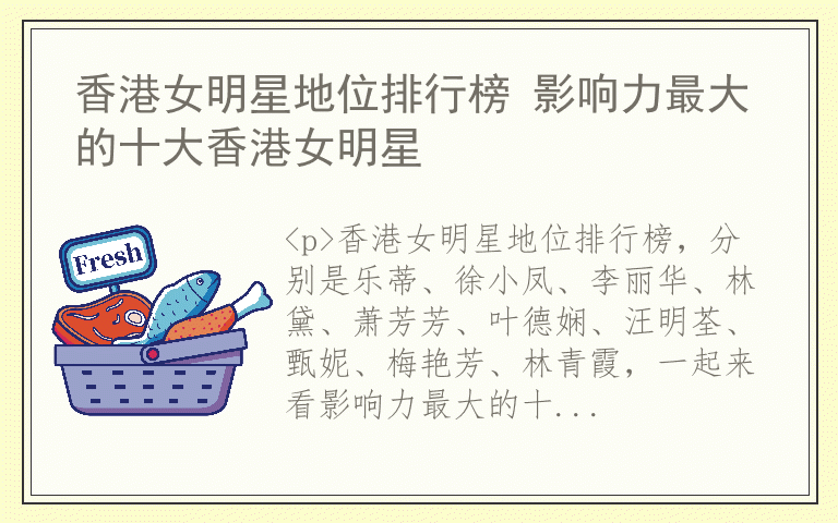 香港女明星地位排行榜 影响力最大的十大香港女明星
