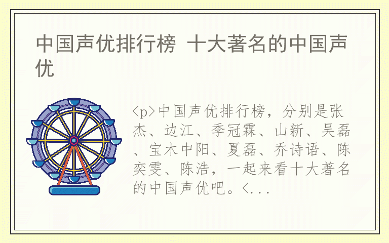 中国声优排行榜 十大著名的中国声优