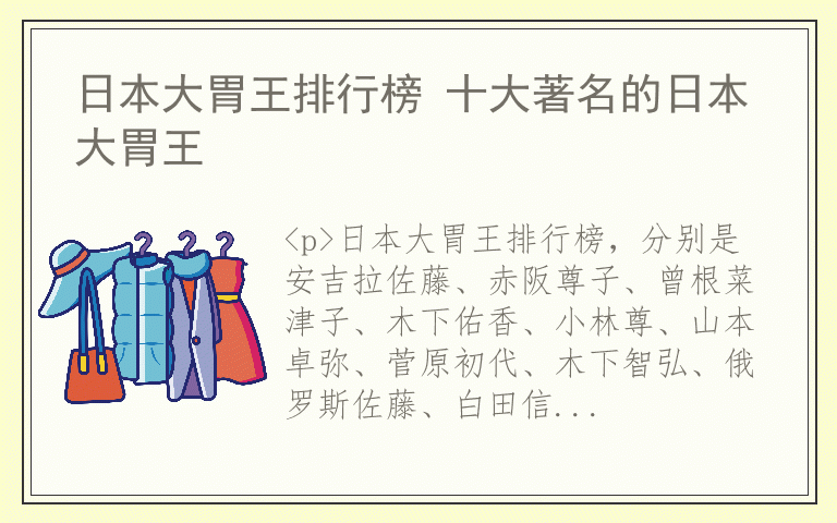 日本大胃王排行榜 十大著名的日本大胃王