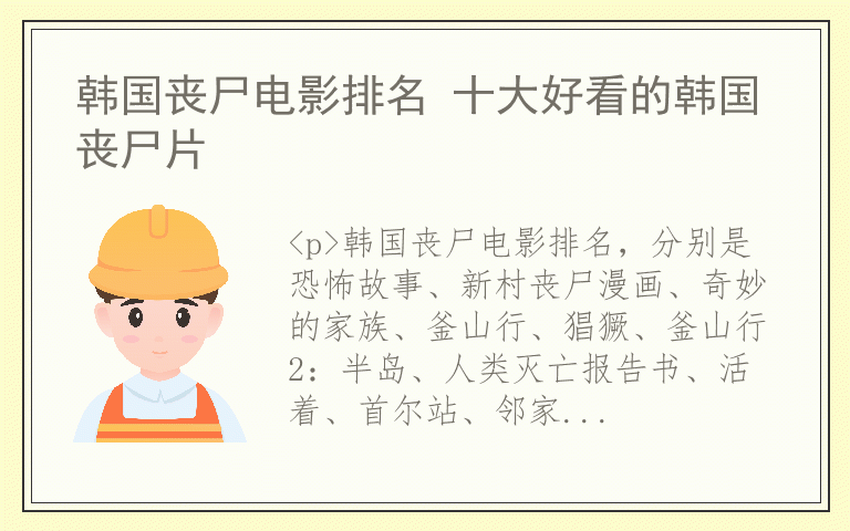 韩国丧尸电影排名 十大好看的韩国丧尸片