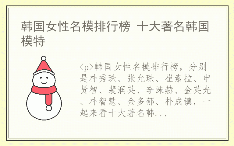 韩国女性名模排行榜 十大著名韩国模特