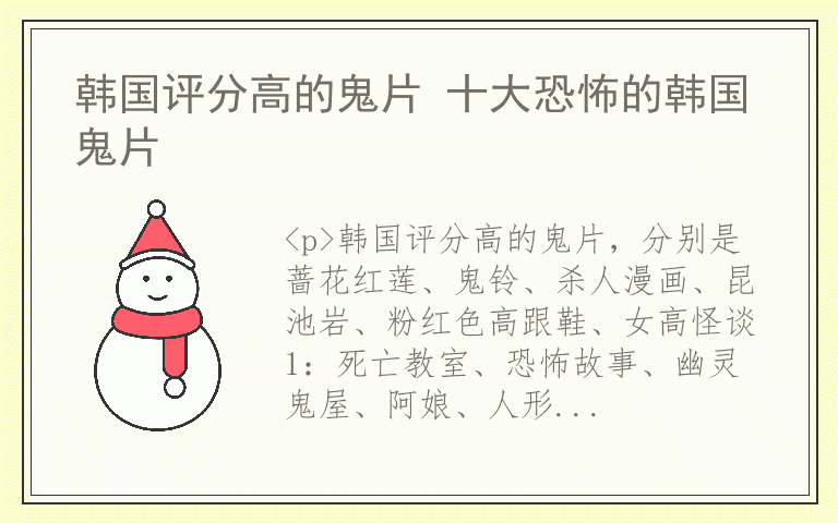 韩国评分高的鬼片 十大恐怖的韩国鬼片