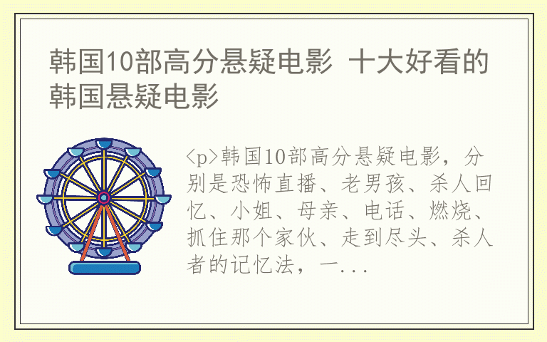 韩国10部高分悬疑电影 十大好看的韩国悬疑电影