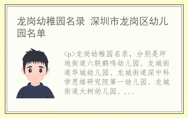 龙岗幼稚园名录 深圳市龙岗区幼儿园名单