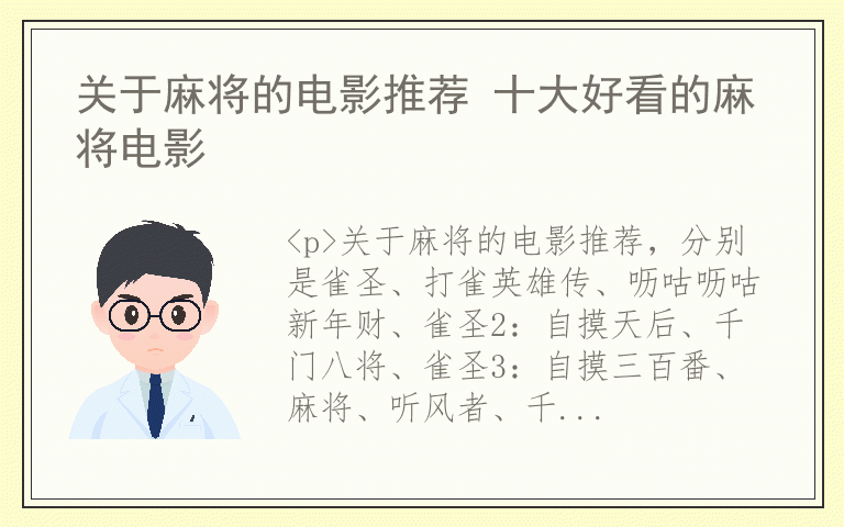 关于麻将的电影推荐 十大好看的麻将电影