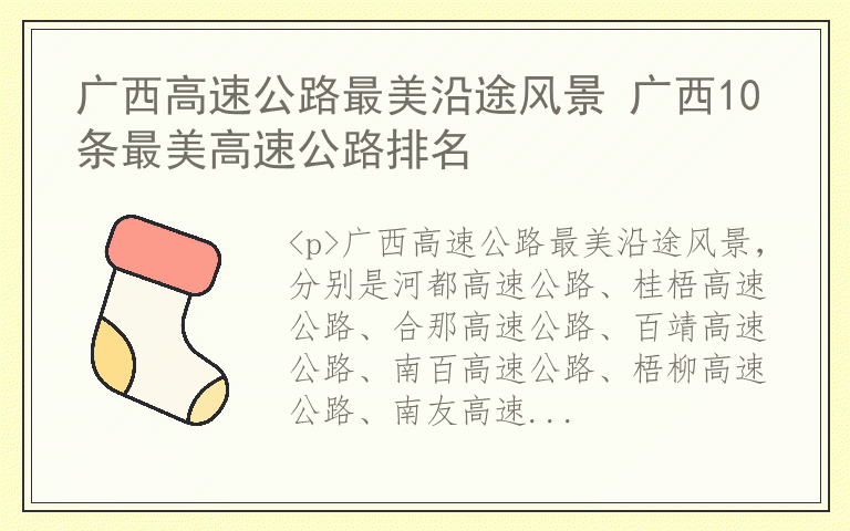 广西高速公路最美沿途风景 广西10条最美高速公路排名