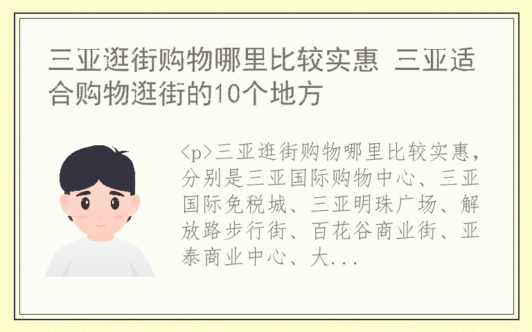 三亚逛街购物哪里比较实惠 三亚适合购物逛街的10个地方