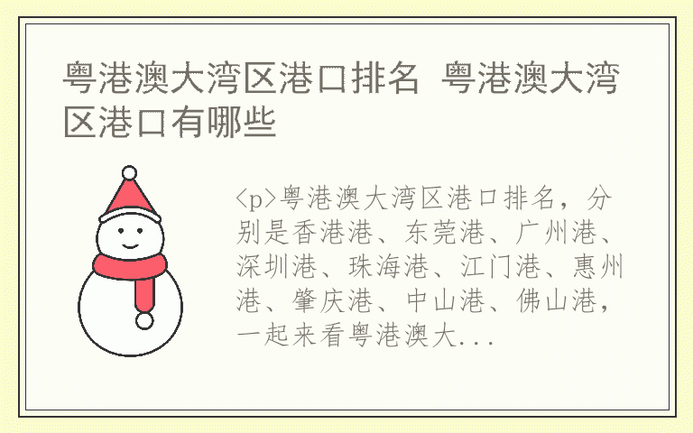 粤港澳大湾区港口排名 粤港澳大湾区港口有哪些