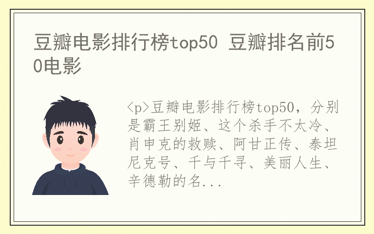 豆瓣电影排行榜top50 豆瓣排名前50电影