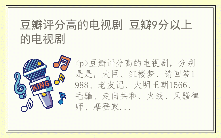 豆瓣评分高的电视剧 豆瓣9分以上的电视剧