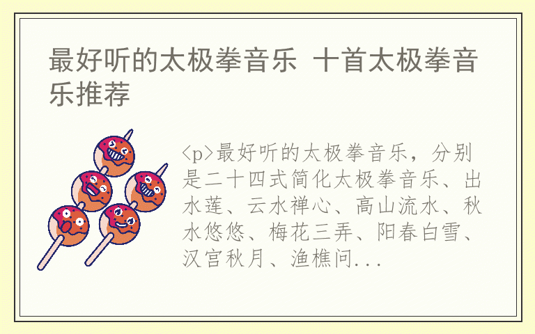 最好听的太极拳音乐 十首太极拳音乐推荐