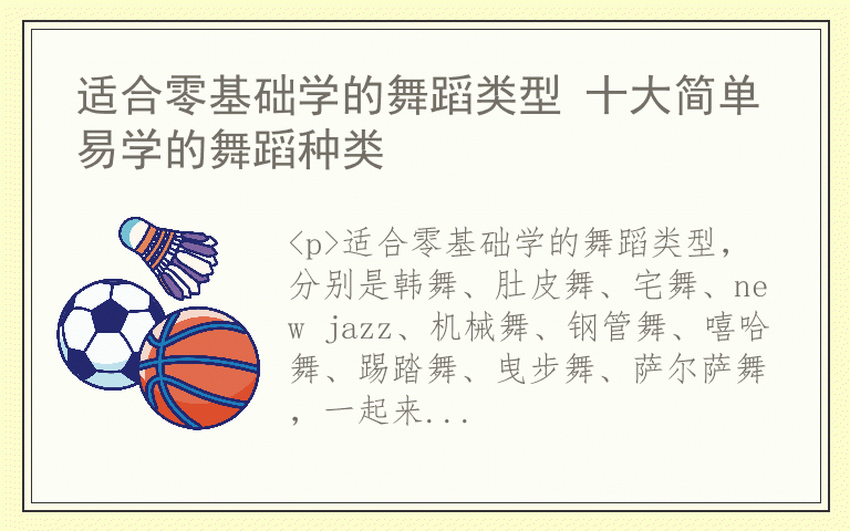 适合零基础学的舞蹈类型 十大简单易学的舞蹈种类