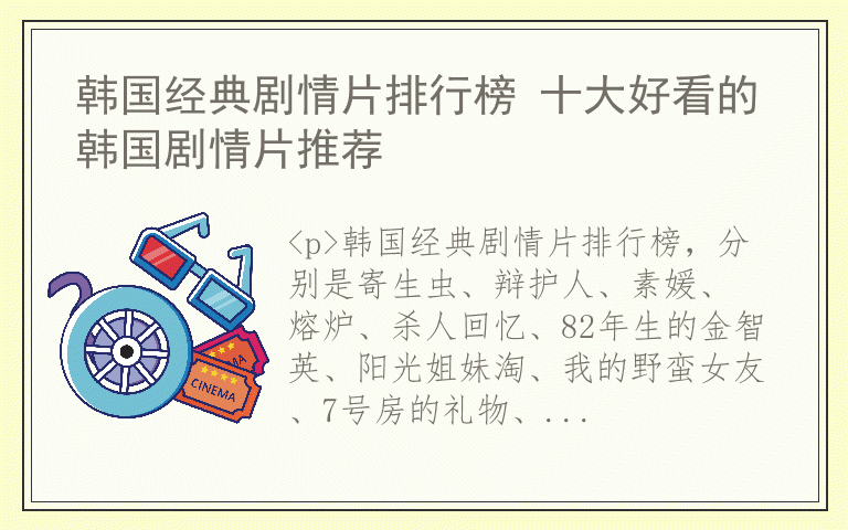 韩国经典剧情片排行榜 十大好看的韩国剧情片推荐