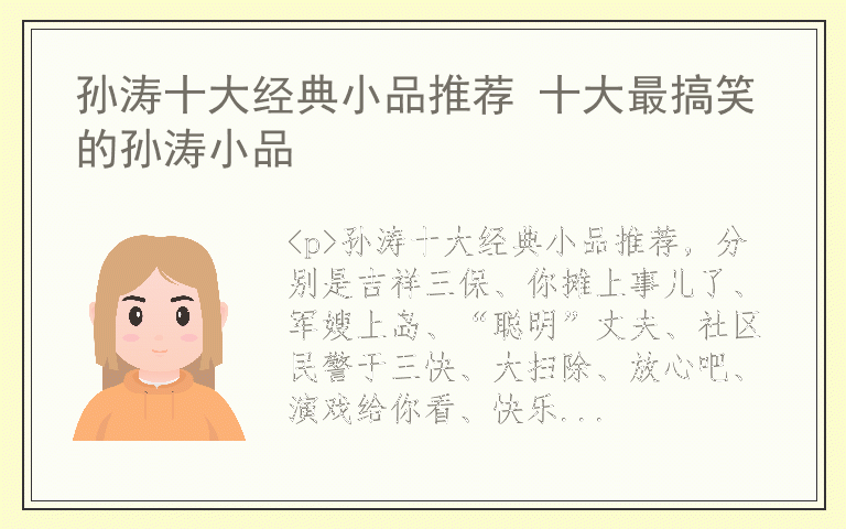 孙涛十大经典小品推荐 十大最搞笑的孙涛小品