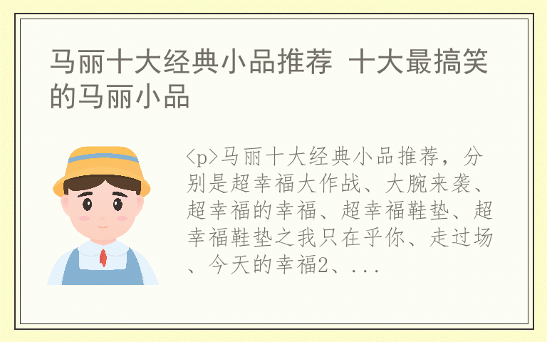 马丽十大经典小品推荐 十大最搞笑的马丽小品