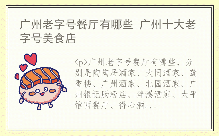 广州老字号餐厅有哪些 广州十大老字号美食店