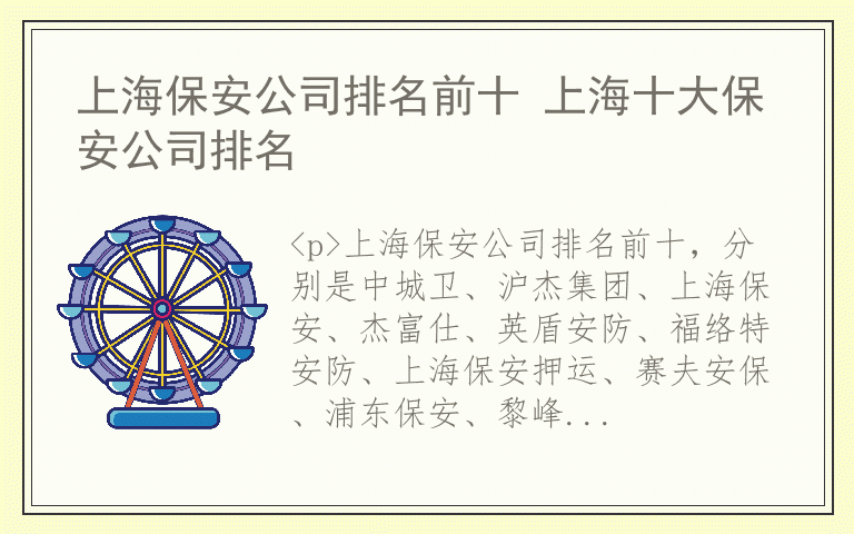 上海保安公司排名前十 上海十大保安公司排名