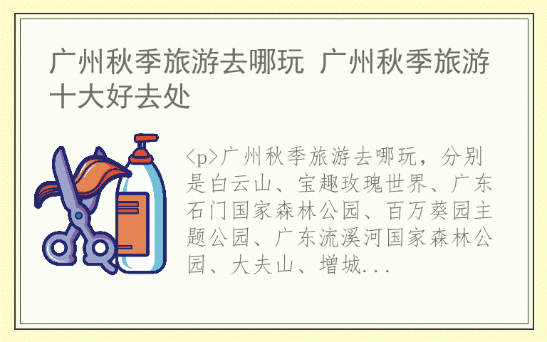 广州秋季旅游去哪玩 广州秋季旅游十大好去处