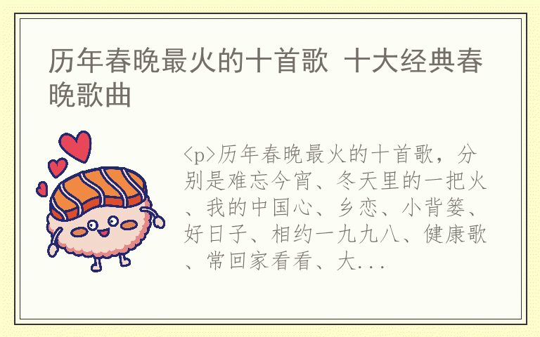 历年春晚最火的十首歌 十大经典春晚歌曲