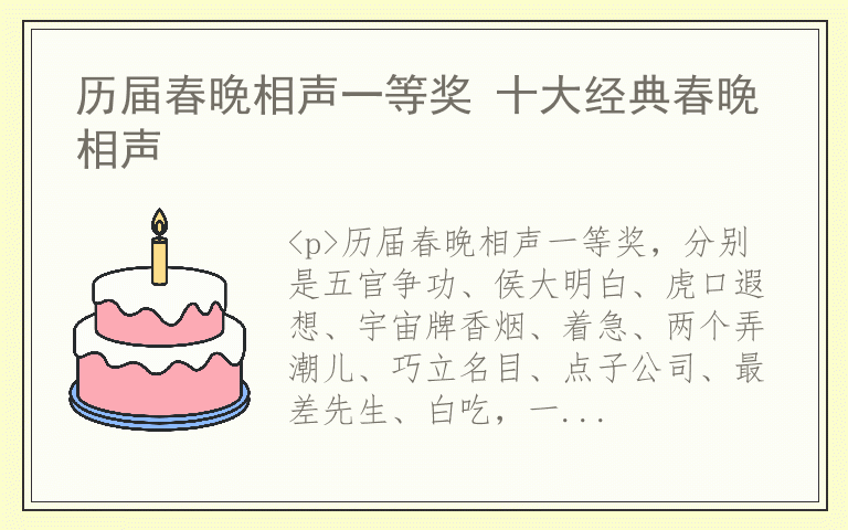 历届春晚相声一等奖 十大经典春晚相声