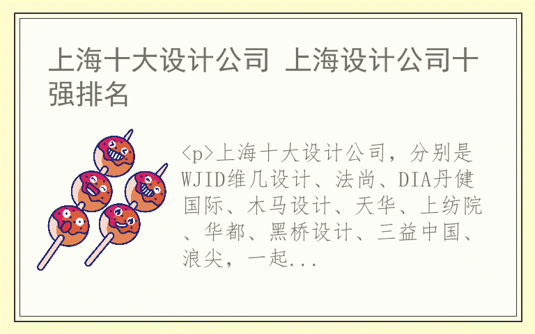 上海十大设计公司 上海设计公司十强排名