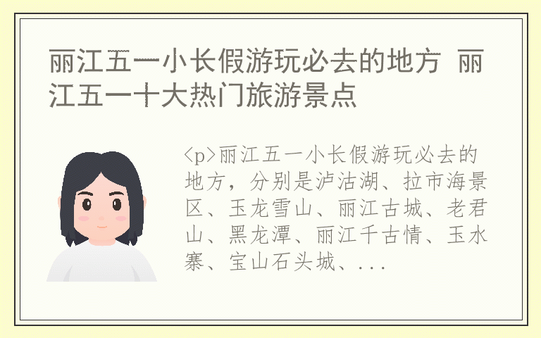 丽江五一小长假游玩必去的地方 丽江五一十大热门旅游景点