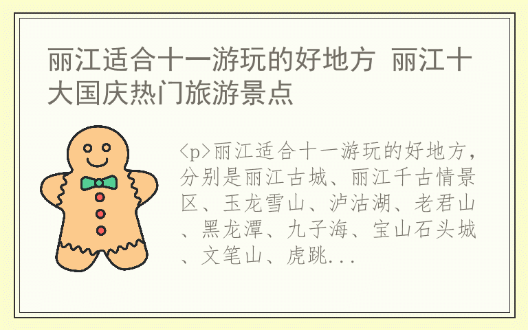 丽江适合十一游玩的好地方 丽江十大国庆热门旅游景点