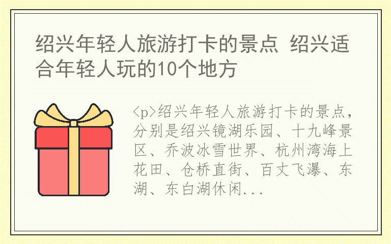 绍兴年轻人旅游打卡的景点 绍兴适合年轻人玩的10个地方