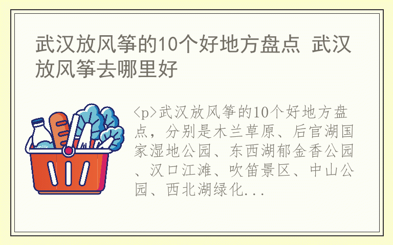 武汉放风筝的10个好地方盘点 武汉放风筝去哪里好