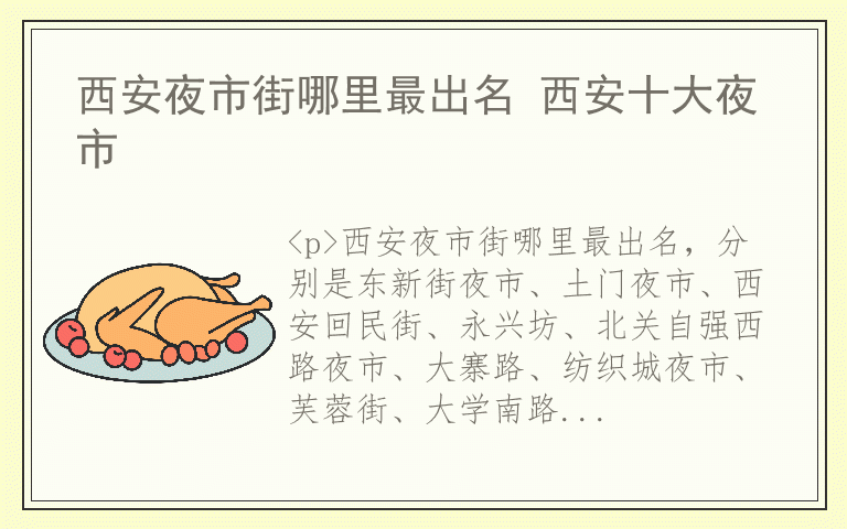 西安夜市街哪里最出名 西安十大夜市