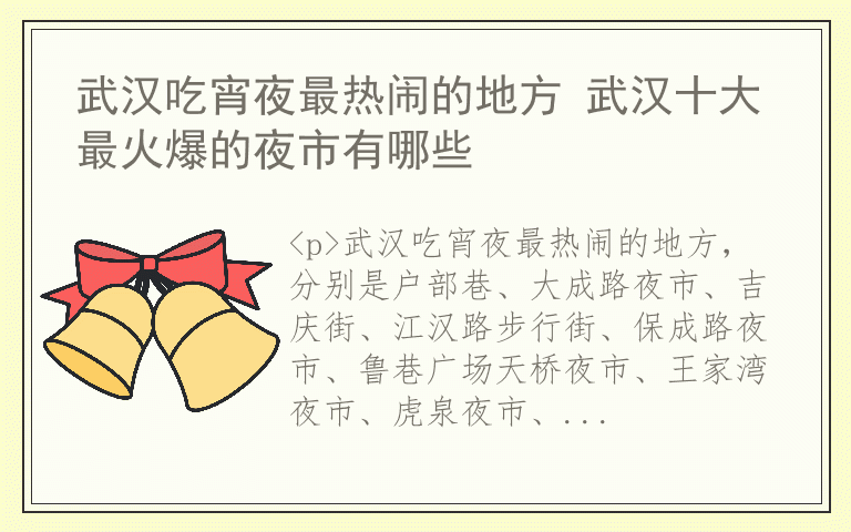 武汉吃宵夜最热闹的地方 武汉十大最火爆的夜市有哪些