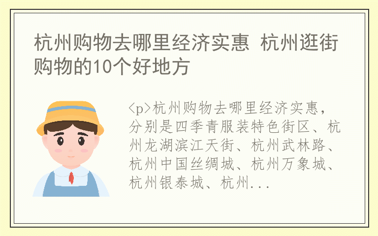 杭州购物去哪里经济实惠 杭州逛街购物的10个好地方