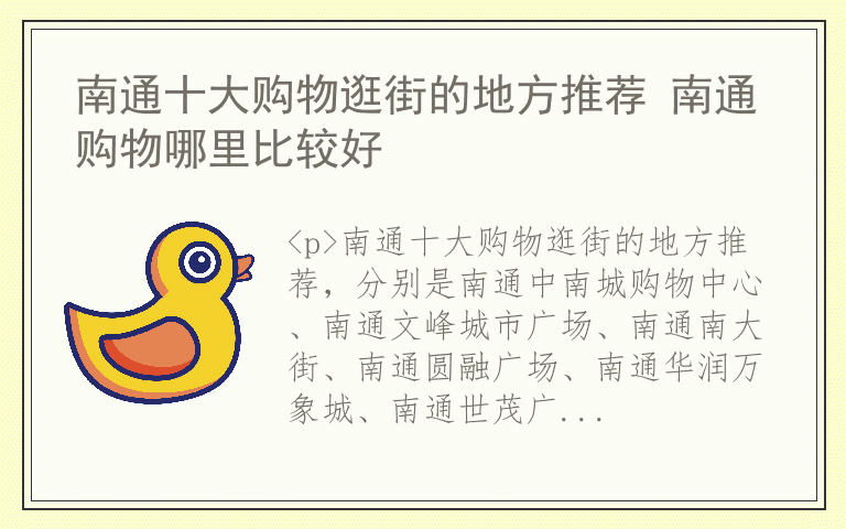 南通十大购物逛街的地方推荐 南通购物哪里比较好